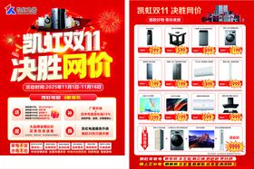 双11宣传单