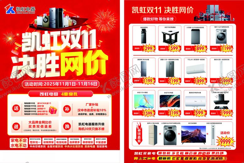 编号：41508811191429034048【酷图网】源文件下载-双11宣传单