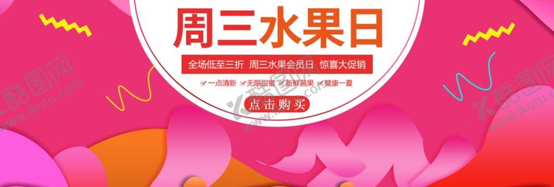 编号：98450809221200092353【酷图网】源文件下载-周三水果日