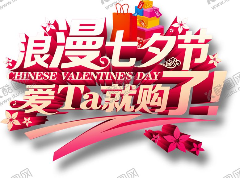 编号：52215709171525128457【酷图网】源文件下载-七夕素材
