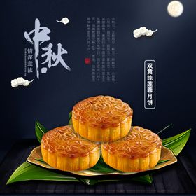 中秋节团圆月饼礼盒促销海报