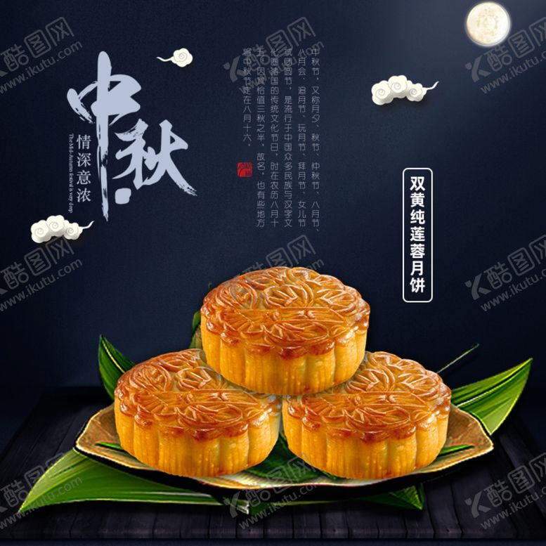 编号：11624109250441269865【酷图网】源文件下载-中秋节月饼礼盒月饼