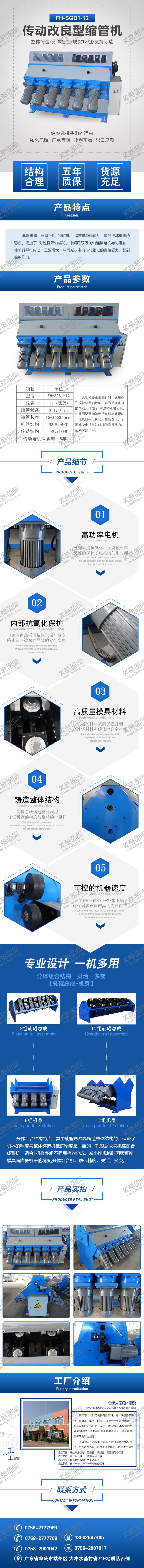 编号：65389109282025362821【酷图网】源文件下载-缩管机详情页