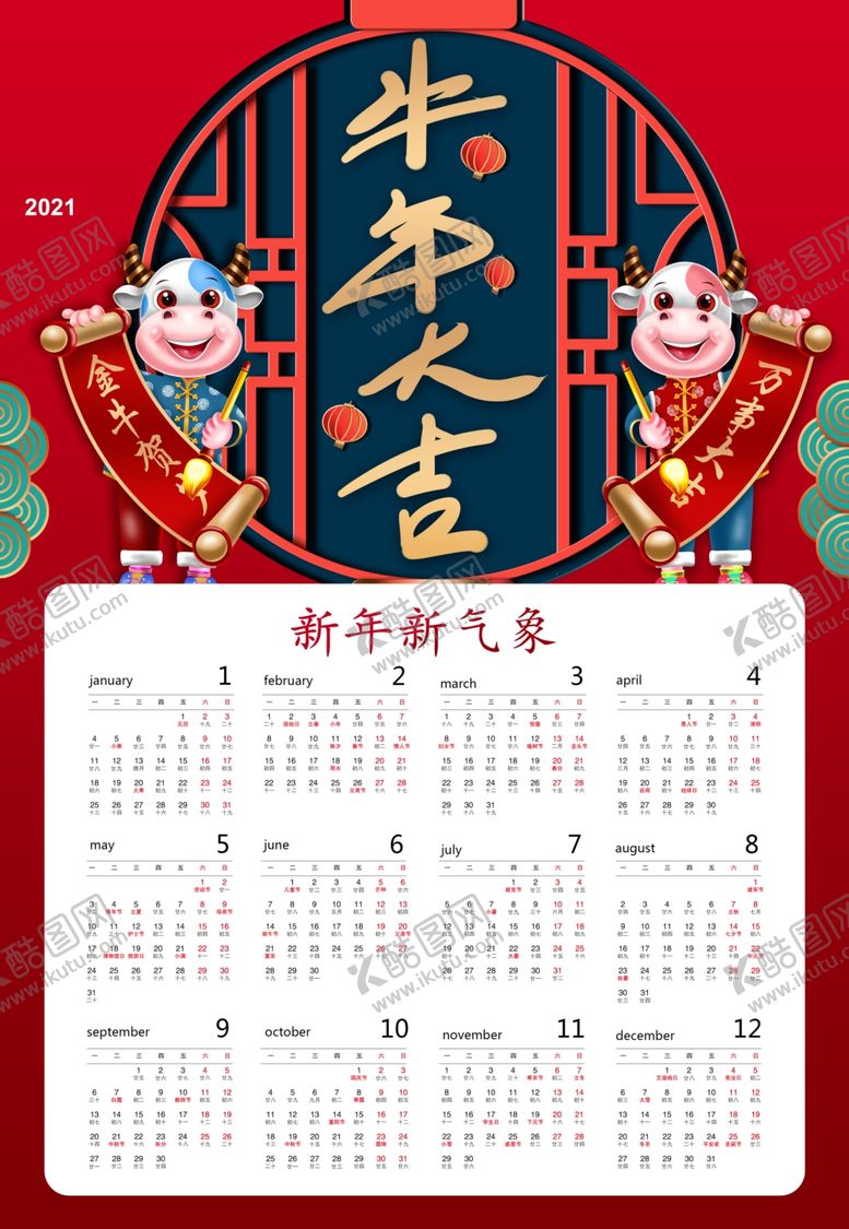 编号：72310004151200422428【酷图网】源文件下载-2021年日历
