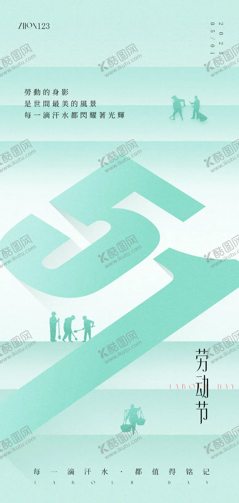 编号：12866804202121491606【酷图网】源文件下载-五一劳动节海报