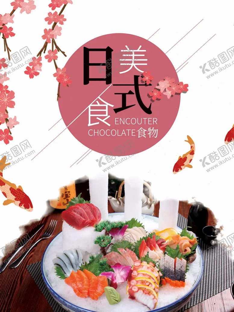 编号：30489510031955056985【酷图网】源文件下载-日式美食