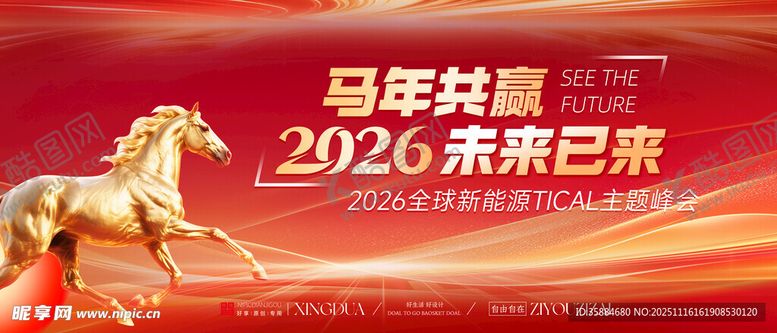 编号：35947711202243122561【酷图网】源文件下载-马年年会