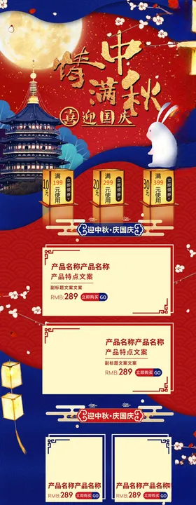 国庆节详情页