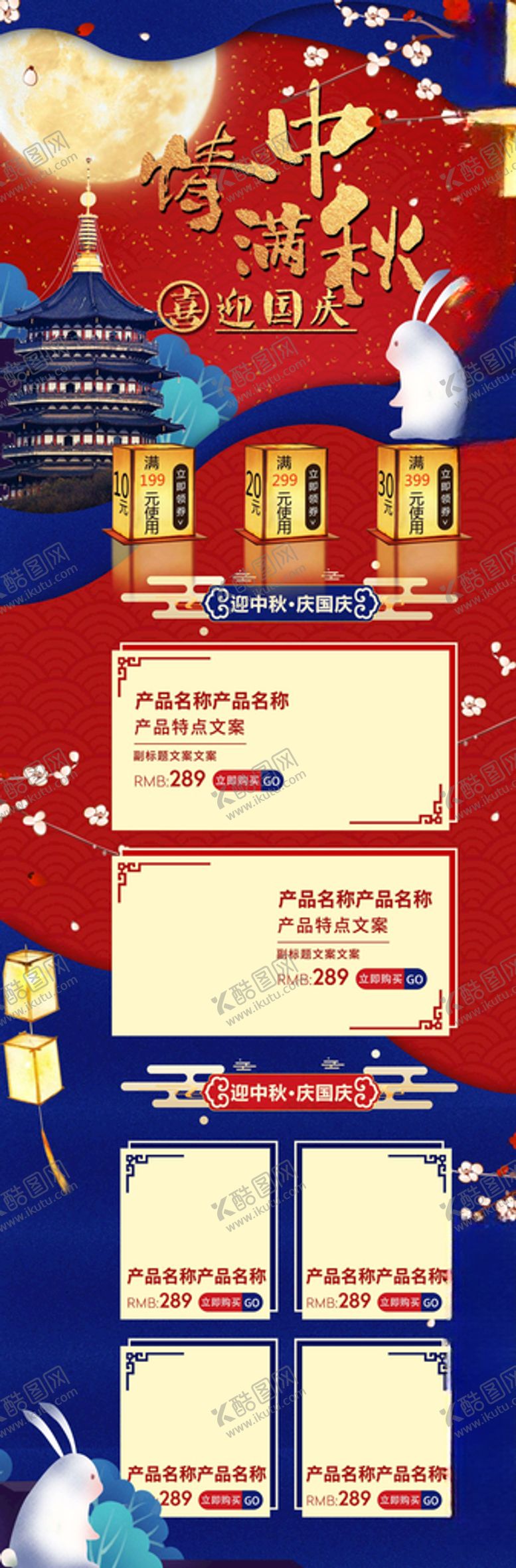 编号：11149606152235188790【酷图网】源文件下载-国庆节详情页