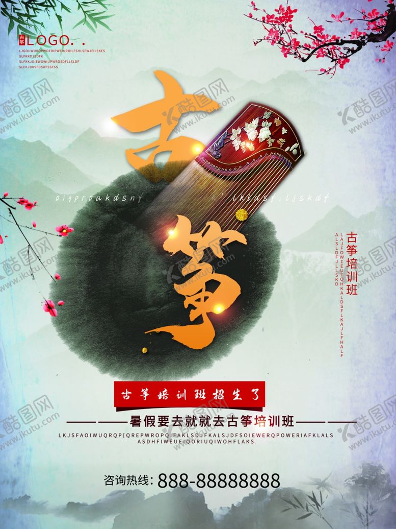 编号：37427610011238395367【酷图网】源文件下载-古筝