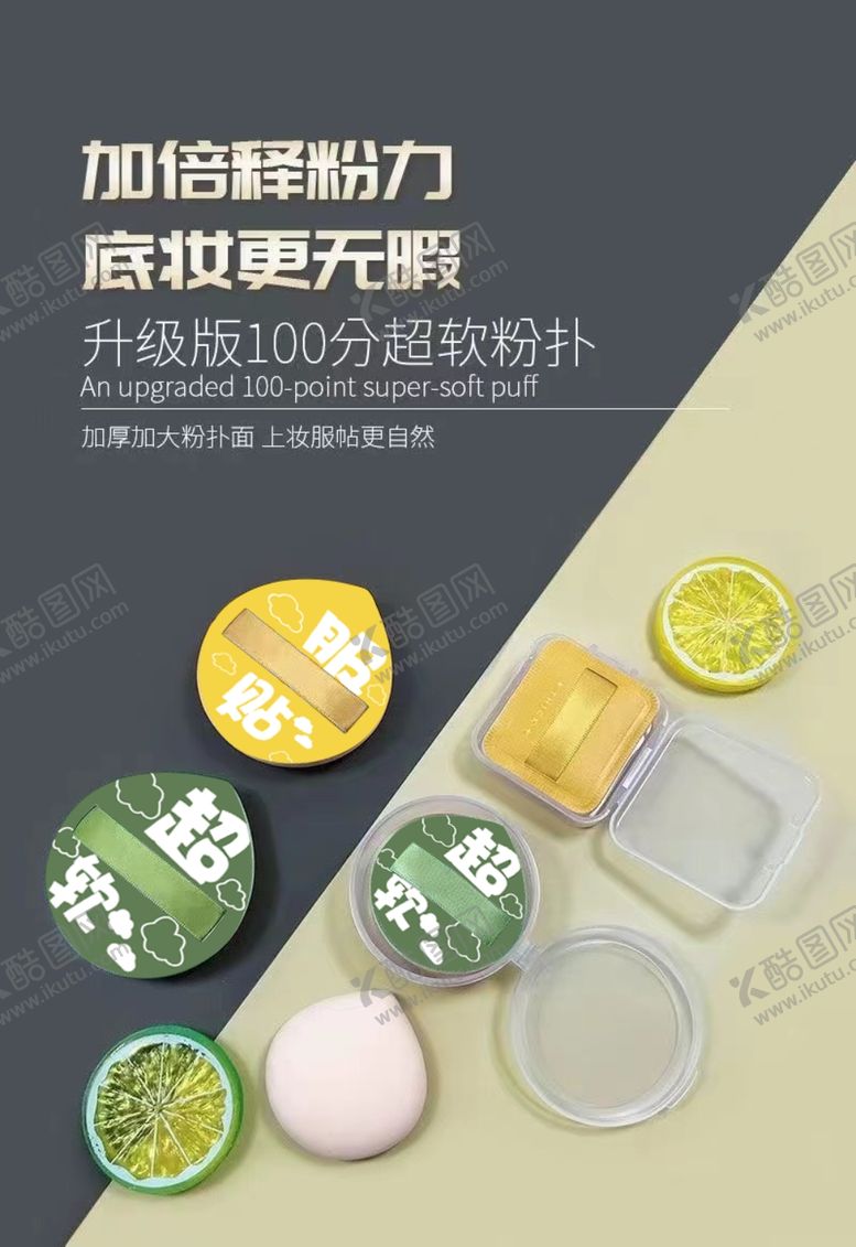 编号：40754202102106106348【酷图网】源文件下载-粉扑