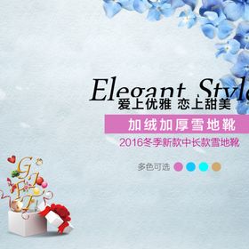 淘宝圣诞节鞋靴
