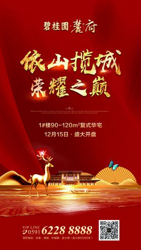 地产开盘热销微信