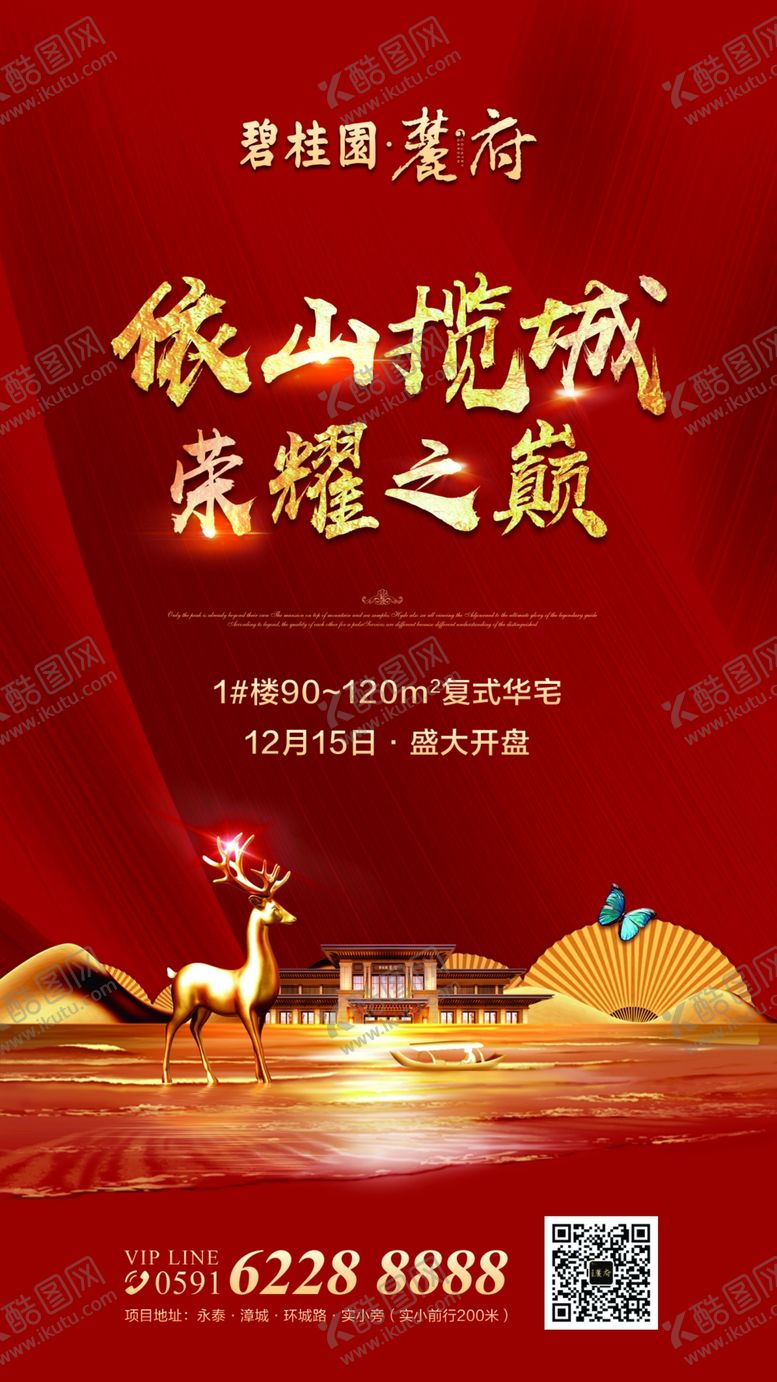 编号：85025810171855164108【酷图网】源文件下载-地产开盘热销微信