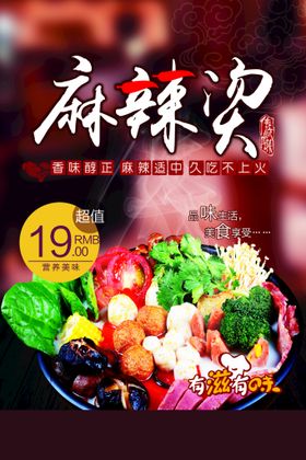 麻辣烫素材美食活动促销