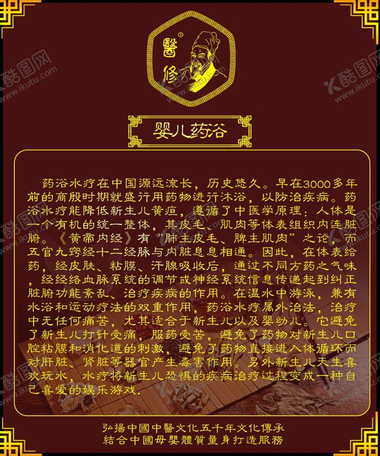 编号：92521806290127024042【酷图网】源文件下载-中药调理原理产后复原体质调