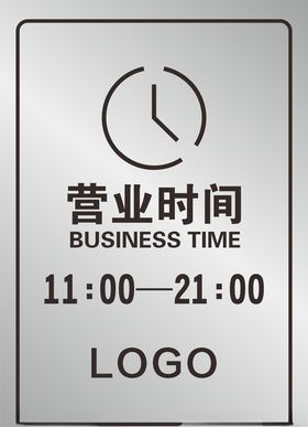 营业时间