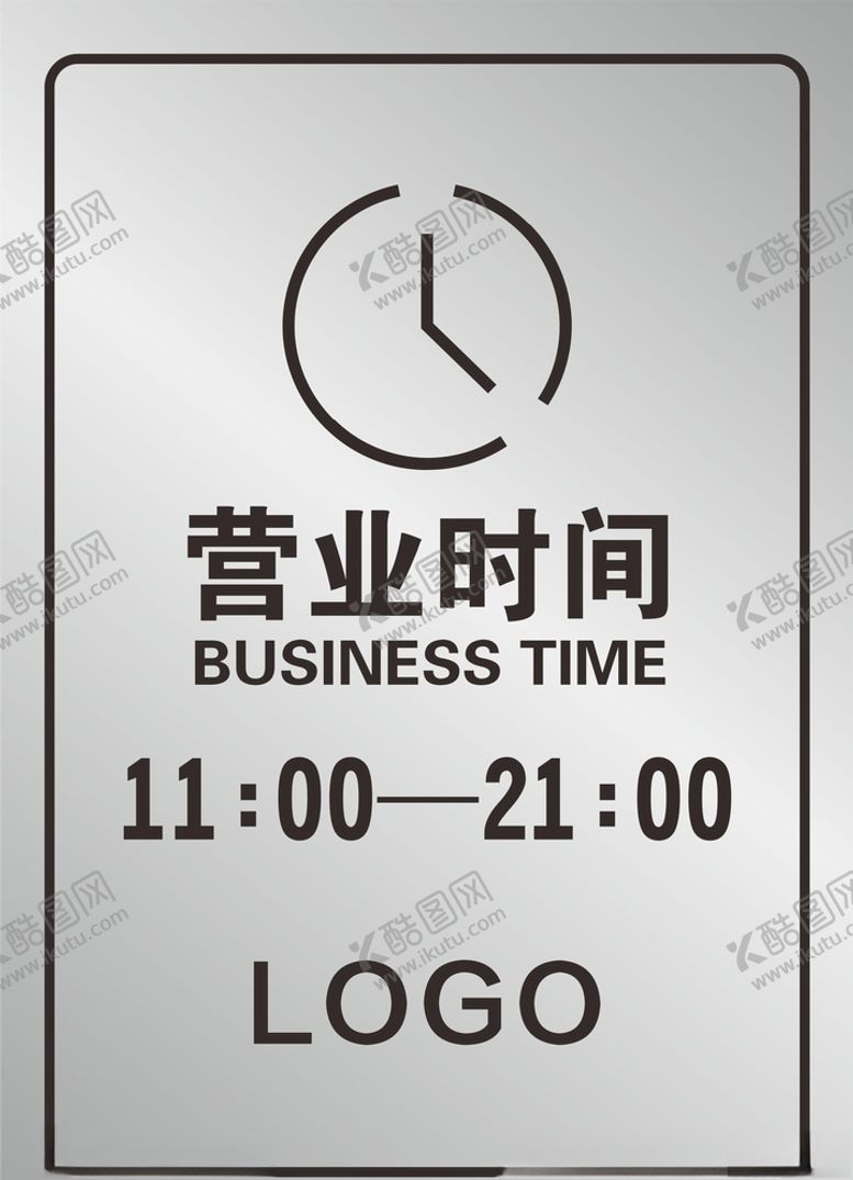 编号：44895507030724056408【酷图网】源文件下载-营业时间