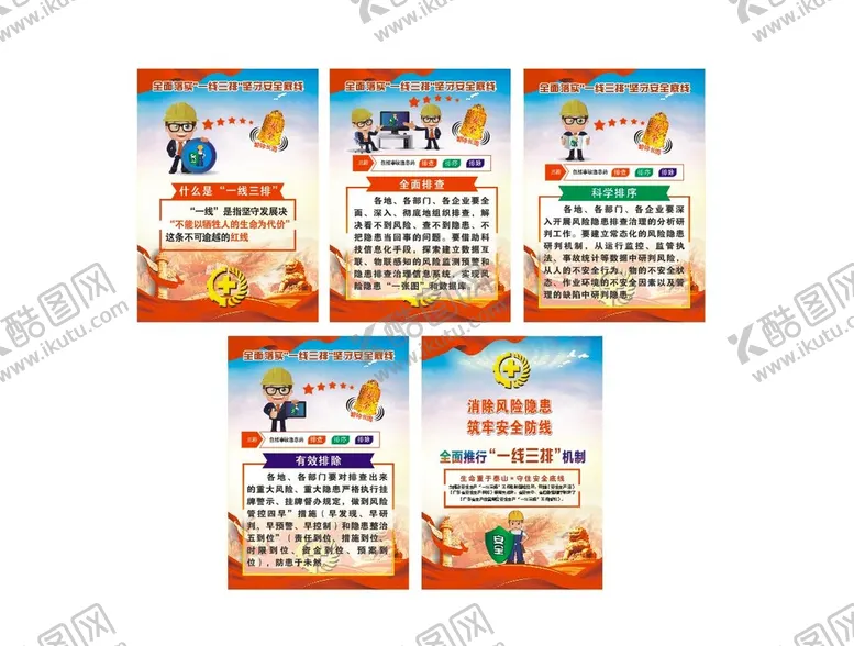 编号：57532002022142362968【酷图网】源文件下载-三线一排