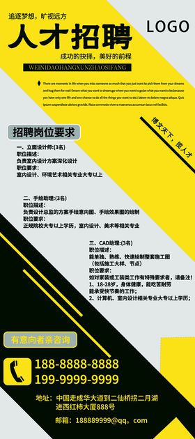 编号：92417009230326053764【酷图网】源文件下载-招聘展架海报素材