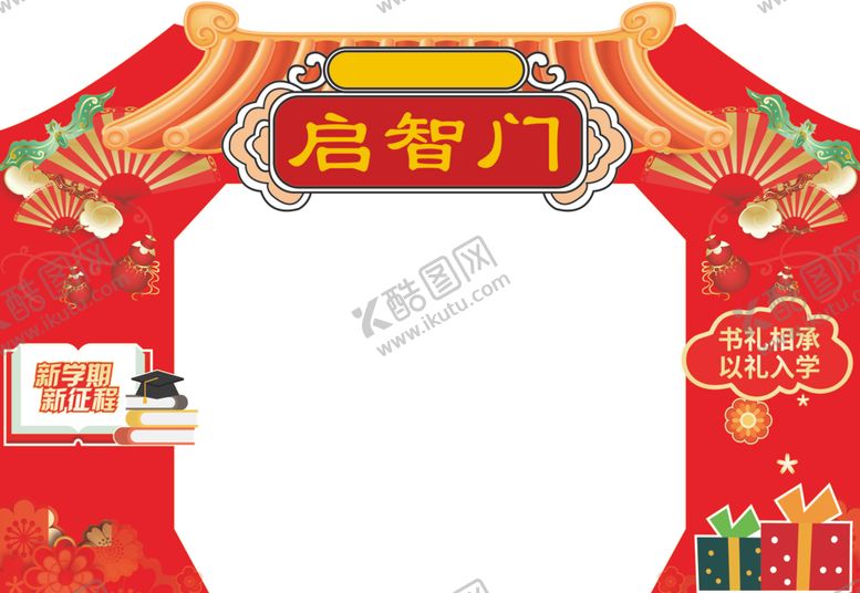 编号：46361702222235372124【酷图网】源文件下载-学校开学拱门