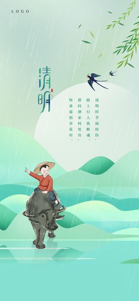 清明             