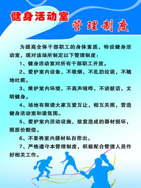 健身室制度