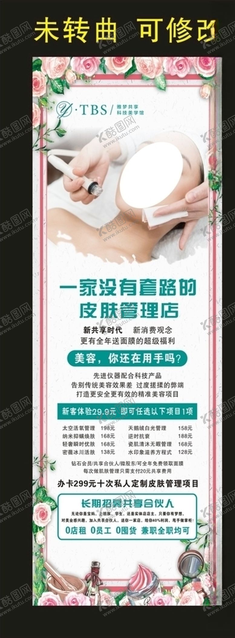 编号：77544909142146493959【酷图网】源文件下载-雅梦共享科技美学馆宣传展架