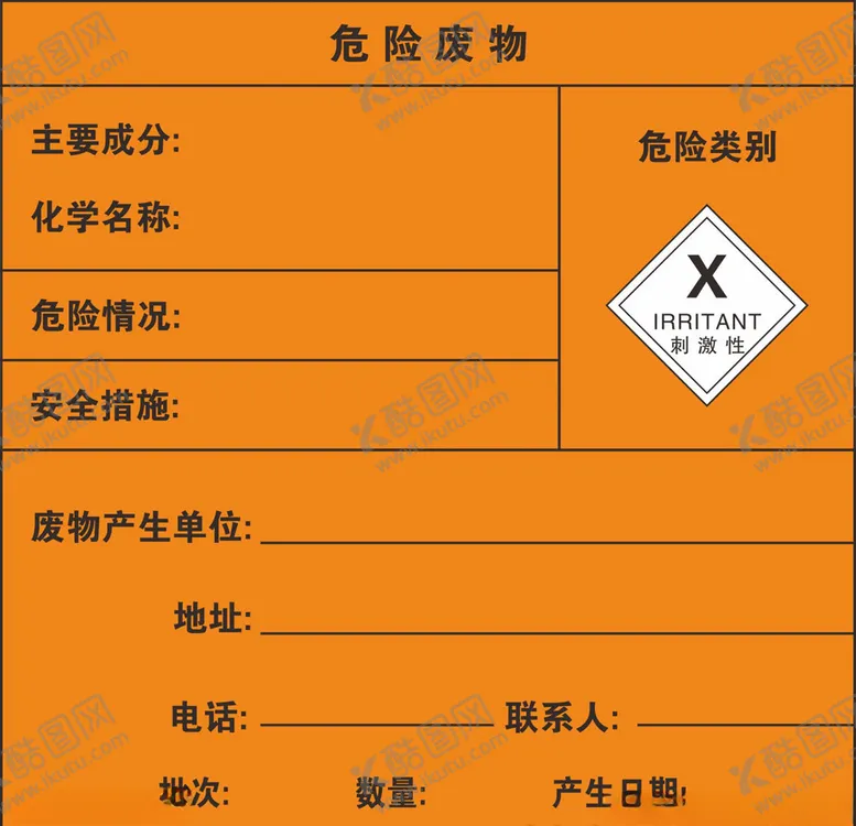 编号：18287303142337189090【酷图网】源文件下载-刺激性危险废物标牌