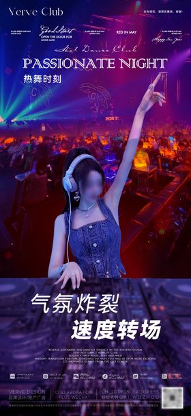 酒吧夜店DJ邀约转场撩客海报