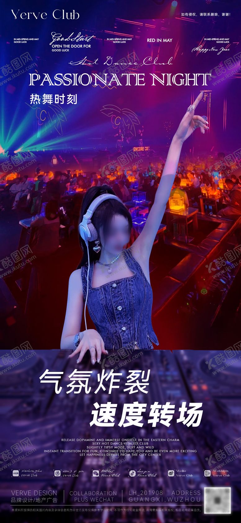 编号：74353705092243028259【酷图网】源文件下载-酒吧夜店DJ邀约转场撩客海报