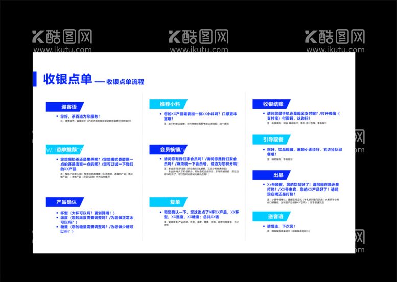 编号：54480403211643262668【酷图网】源文件下载-奶茶收银点单