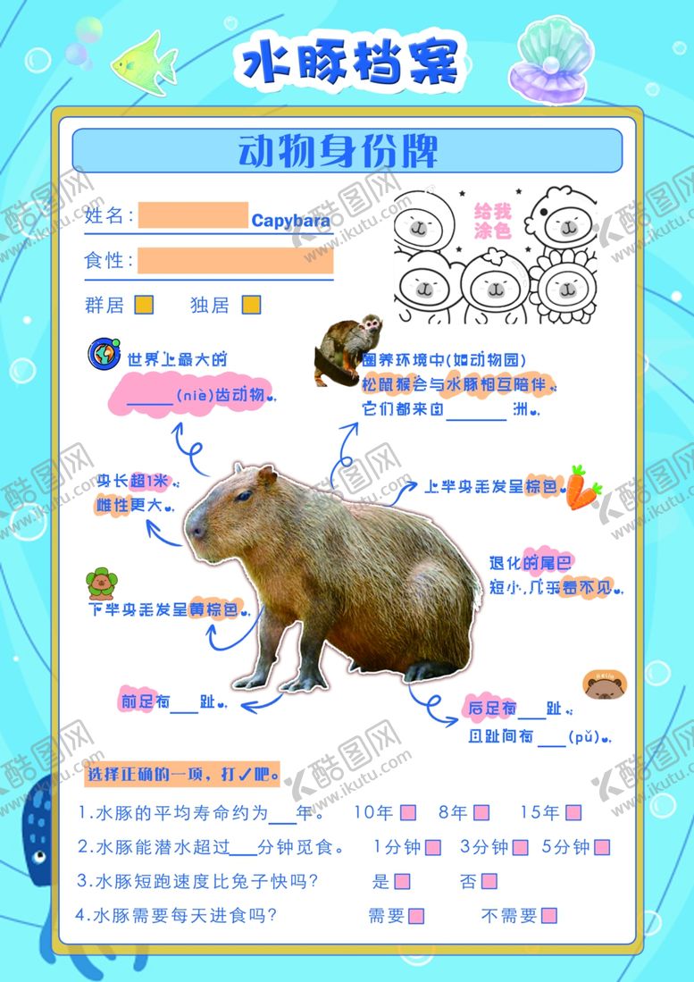 编号：26347303010510578865【酷图网】源文件下载-海洋馆研学手册