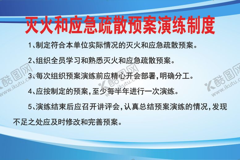 编号：58748202162153486148【酷图网】源文件下载-灭火应急疏散预案演练制度