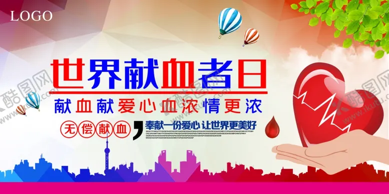 编号：24224404301947564135【酷图网】源文件下载-世界献血日
