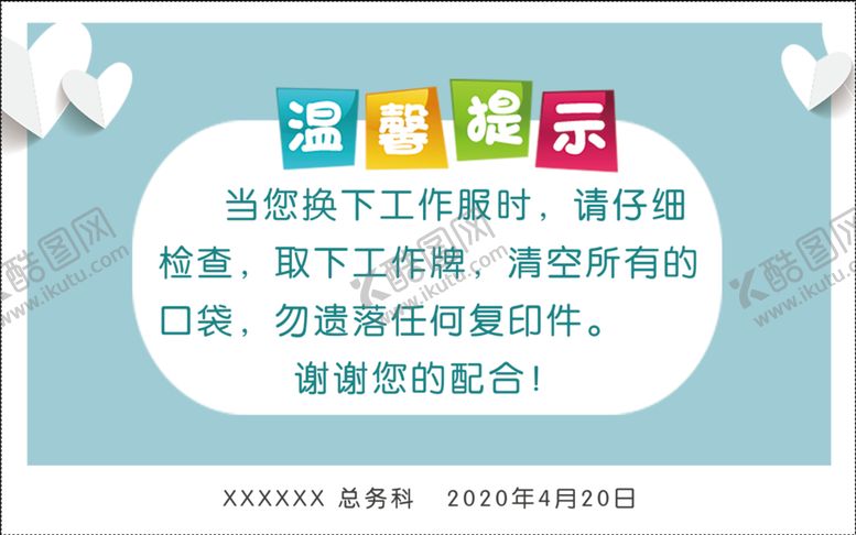 编号：29570010101319342303【酷图网】源文件下载-温馨提示