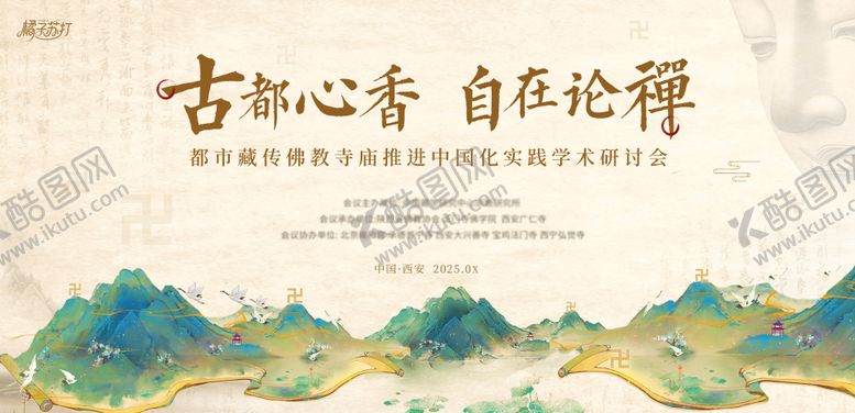 编号：30933010241809208982【酷图网】源文件下载-佛教研讨主kv