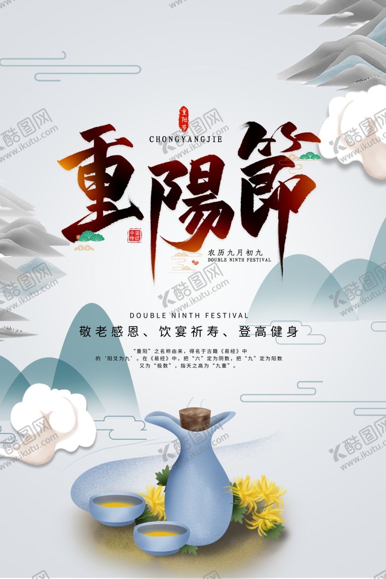 编号：97991806281700316513【酷图网】源文件下载-重阳节海报