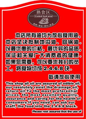 熟食温馨提示