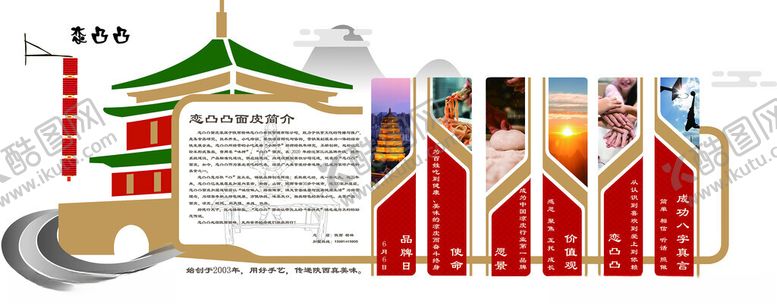 编号：67729605042353317705【酷图网】源文件下载-恋凸凸面皮文化墙