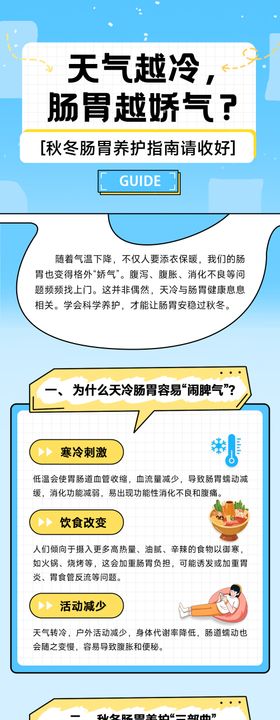 秋冬肠胃养护指南