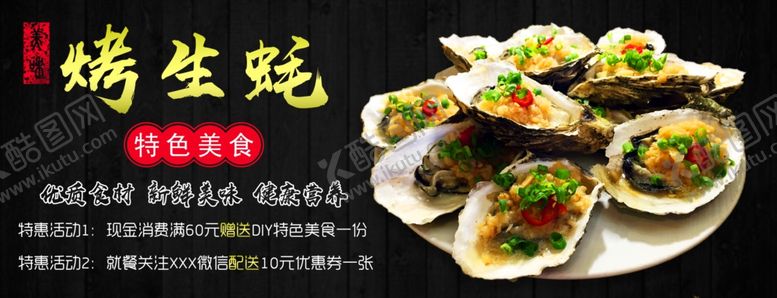 编号：95377107011625243343【酷图网】源文件下载-生蚝海报