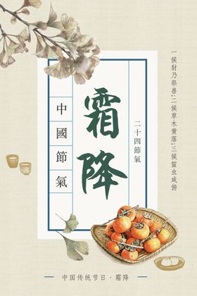 霜降手绘海报