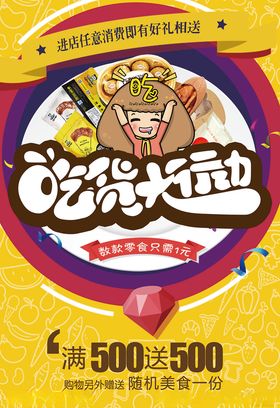 吃货海报