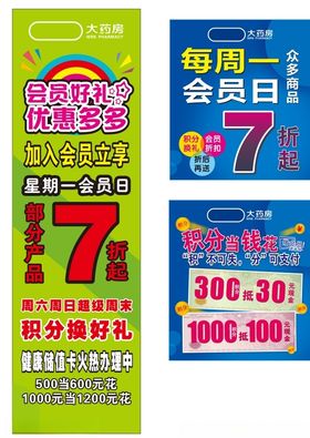 药房促销展板