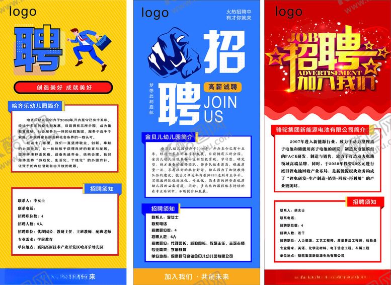 编号：99481302150032558621【酷图网】源文件下载-招聘展架