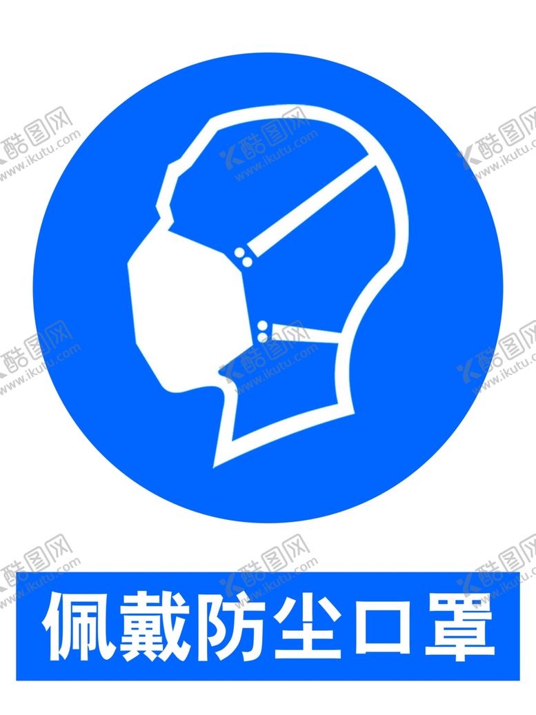 编号：94974807032027363200【酷图网】源文件下载-佩戴防尘口罩