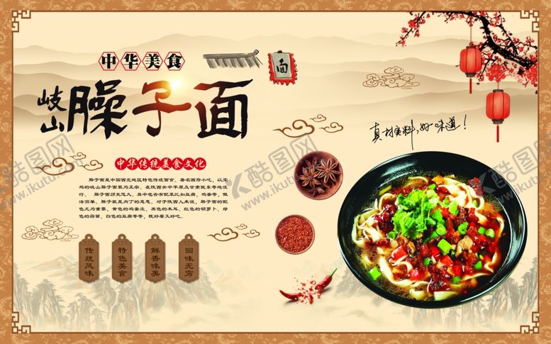 编号：39675302181344034862【酷图网】源文件下载-臊子面