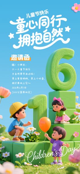 儿童亲子互动欢乐