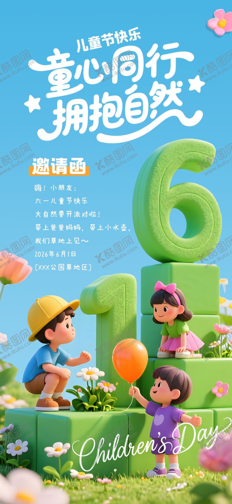编号：79984505250457088529【酷图网】源文件下载-儿童亲子互动欢乐